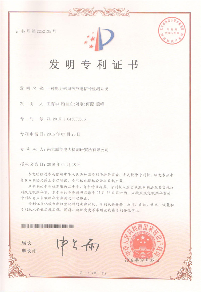 發(fā)明專(zhuān)利證書(shū)