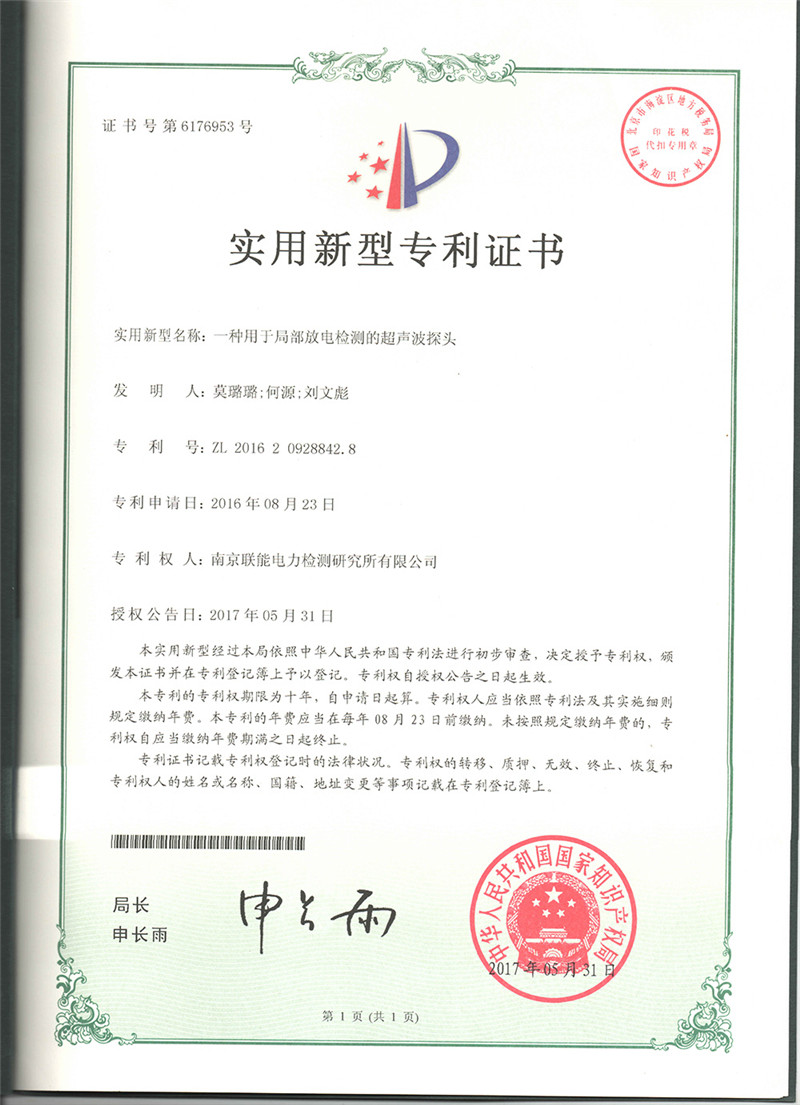 實(shí)用新型專(zhuān)利證書(shū)