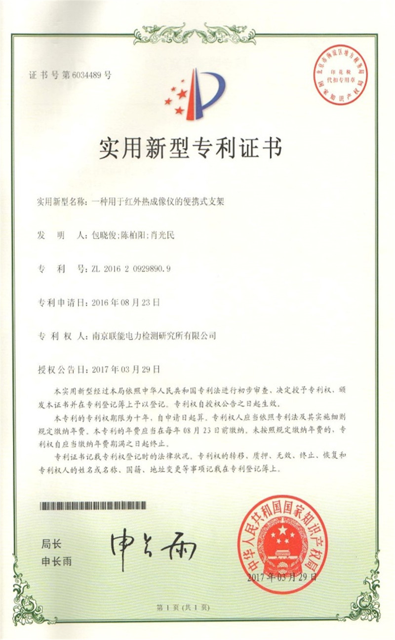 實(shí)用新型專(zhuān)利證書(shū)