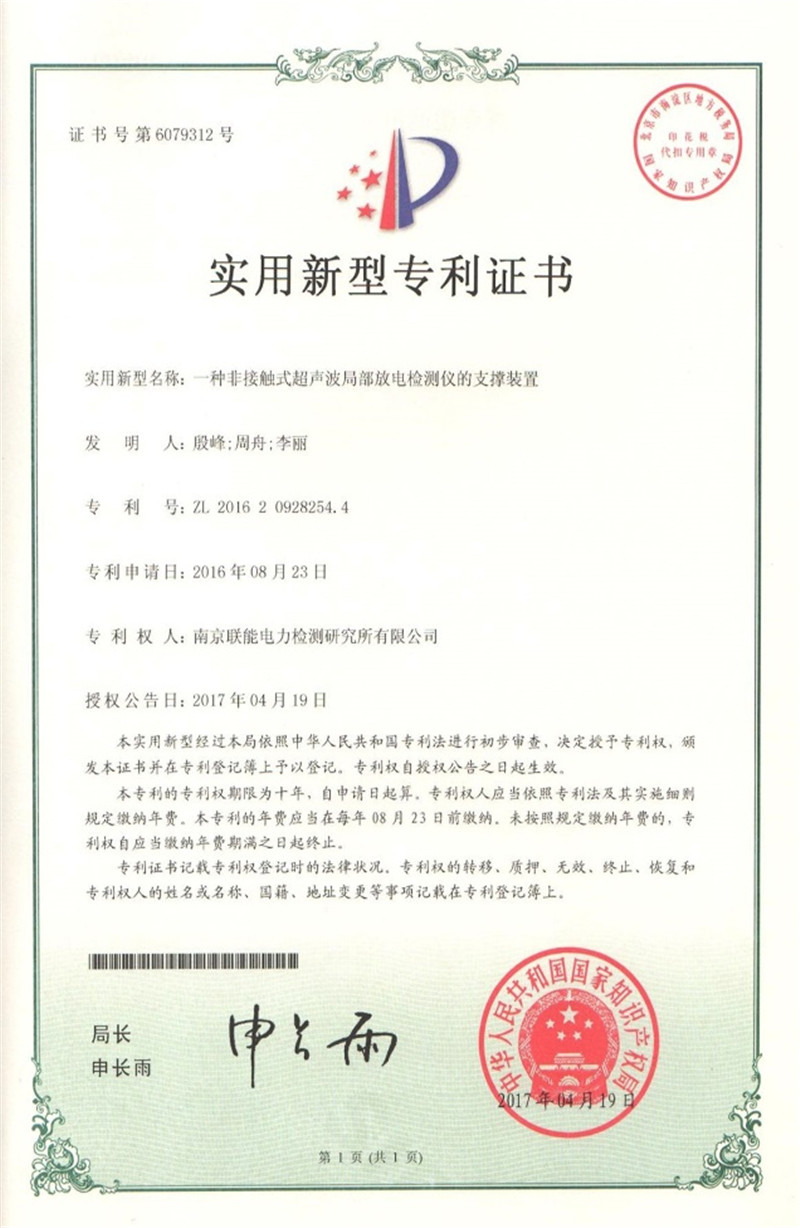 實(shí)用新型專(zhuān)利證書(shū)