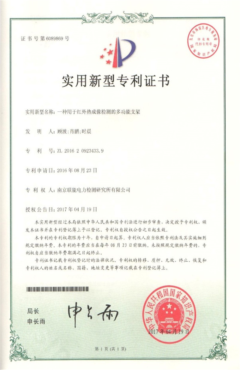 實(shí)用新型專(zhuān)利證書(shū)