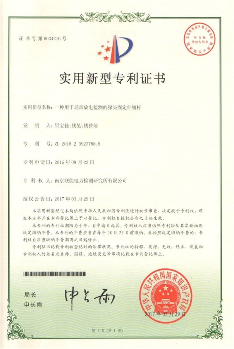 實(shí)用新型專(zhuān)利證書(shū)