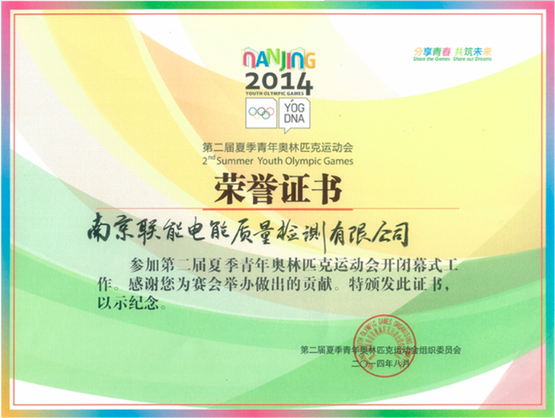 第二屆夏季青年奧林匹克運(yùn)動(dòng)會(huì)榮譽(yù)證書(shū)